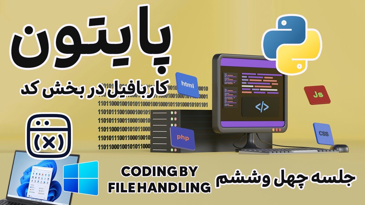File Handling in Python at Coding کار با فایل در پایتون در بخش کد - YouTube