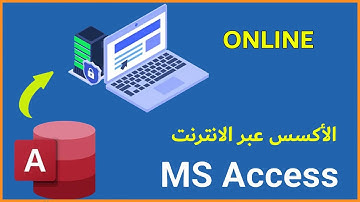 مشاركة قاعدة بيانات اكسس على النت من خلال اس كيو ال سيرفر SQL SERVER