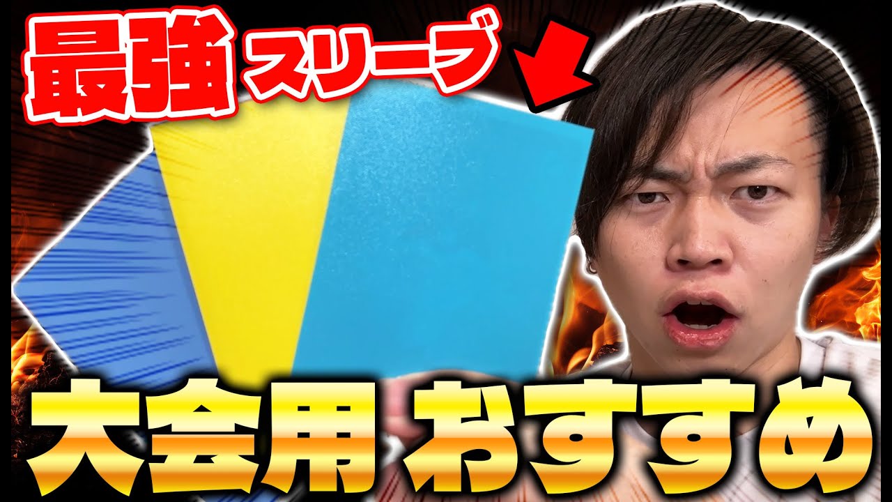 【ポケカ/スリーブ】最高!! サーニーゴおすすめのDragon Shield(ドラゴンシールド)を紹介!!