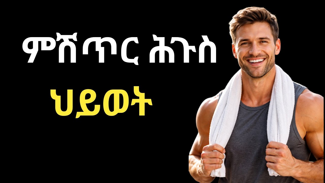 ምስጥር ሕጉስ ህይወት