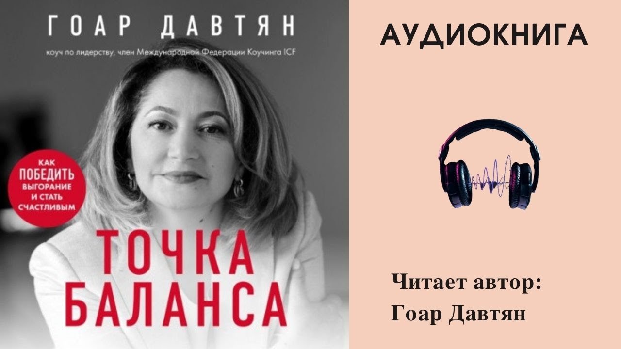 Аудиокнига точка ру. Точка баланса книга.