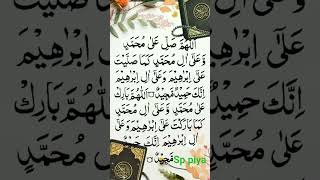 Dhurud e Ibrahim #egzonibrahimi #quran #اكسبلور #foryou #surah @islam_populer99