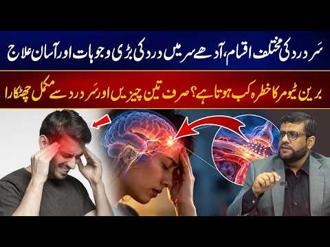 Headache Relief: Natural Tips to Ease Migraine Pain & Identify Brain Tumor - Warning Signs