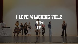 Group I - Preselection / 2020.02.02 I LOVE WAACKING VOL.2