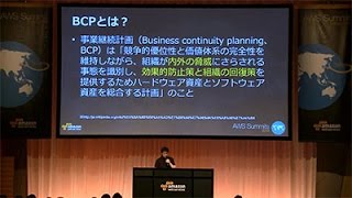 エンタープライズ向けAWSクラウドデザインパターンのご紹介（BCP/DR編）（AWS Summit Tokyo 2014 | TE-09）