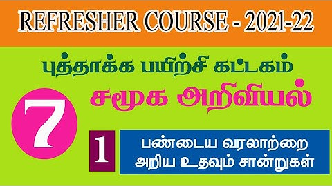 7th Std Social Refresher course module Evaluation - 1 Answer key download