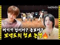 Capture de la vidéo [Sub] 야자타임으로 리더를 꿈 꾼 막내... 제대로 혼쭐나버림;; | 아이돌 인간극장