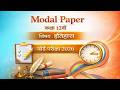 Class 12 History Sample Paper 2026 | बोर्ड परीक्षा 2026 मॉडल पेपर (History)