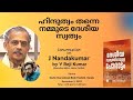      conversation with j nandhakumar by v reji kumar