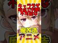 【懐かしのアニメ】《紅 kure-nai》キャラデザ時点で判別不可能な魔改造アニメ！【30～40代向け】