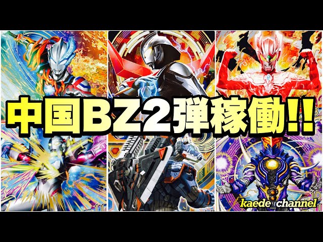 中国ブレーザー2弾稼働】公式ホムペ見ながら～思う事。【ウルトラマン