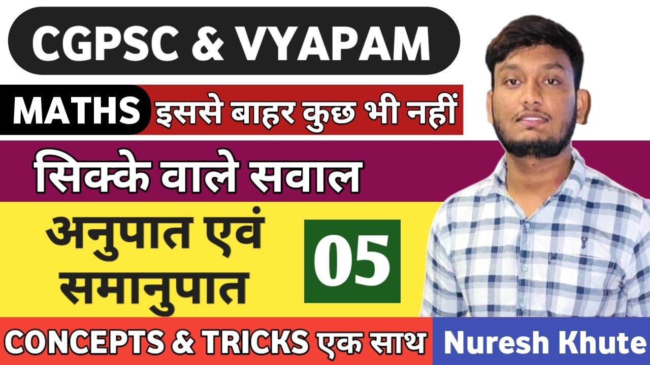 CGPSC & CGVYAPAM | अनुपात एवं समानुपात | सिक्के वाले सवाल | मंडी उपनिरीक्षक । CG SI | CG TET Class-5