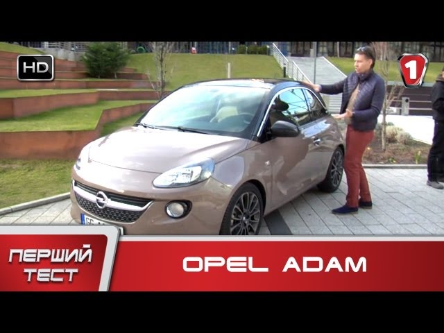 Opel Adam. "Перший тест" (HD). (УКР)