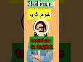 شرم کرو کی انگلش/what is the English of word "sharam karo