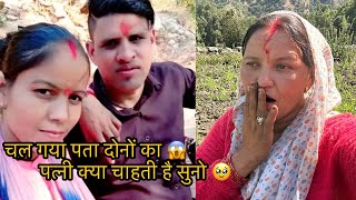 कुछ लड़कियां के घर उसके माइके वाले ही ख़राब करते हैं 😡!@deepanegipahadi7733 