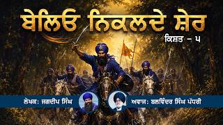 Part 5 - Lions Emerging from the Wilderness | Jagdeep Singh Faridkot | Pr. Balwinder Singh Padhri