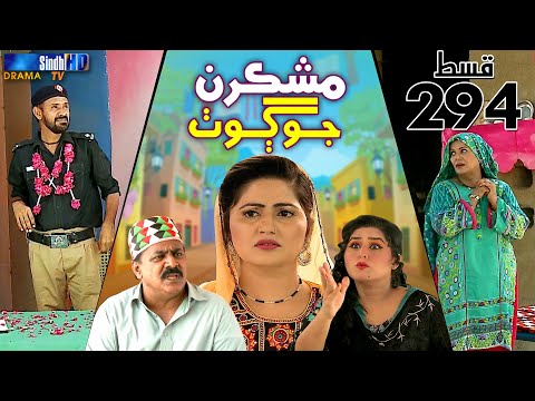 Mashkiran Jo Goth - Ep 294 | Sindh Tv Soap Serial | Sindhtvhd Drama