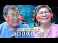 김형자 “백일섭, 옛날에 이랬다니까~” 폭탄 발언???? (+81금 남사친 여사친 