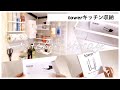 【tower】で収納！#tower#山崎実業#収納#一人暮らし#マンション#キッチン収納