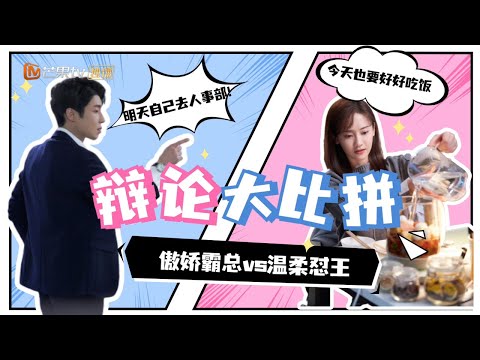 【独家花絮】高瀚宇vs郑湫泓辩论大比拼 《陪你一起好好吃饭 Dine With Love》【芒果TV季风频道】