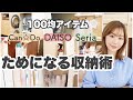 【収納】100均アイテムでデッドスペースを有効活用！どんどん悩みを解決していく動画！【吊るす/浮かす】