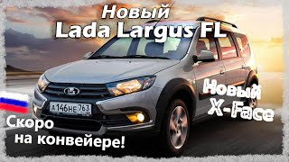 Новый Лада Ларгус (2021) | Самые свежие подробности!!!