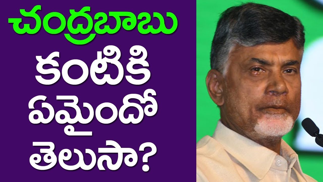 Do You Know What Happened To Chandra Babu Eye | ill health | Andhra Pradesh CM | Fitness | Taja30