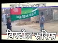 Bistaul gawo zashne I'd miladunnabi