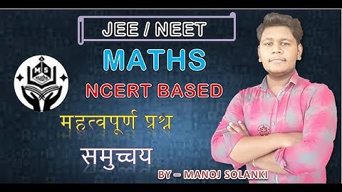 समुच्चय || topic - 1 ||  exemplar problem ||  JEE MATHS by  manoj solanki