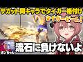 【スト6】タイガー運送コンボにテンションが上がったりボンちゃんとタイガー格付けをするもかさーん【甘結もか/ぶいすぽ/切り抜き】
