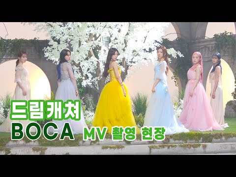 (ENG) Dreamcatcher(드림캐쳐) 'BOCA' MV Making Film