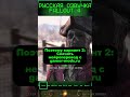 Русская озвучка для Fallout 4 🎮 — Полный перевод и моды