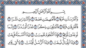 سورة المرسلات تلاوة الشيخ القارىء شاكر العصيمي