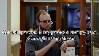 Самая простая видео инструкция в сети Установка приложений и Google клавиатуры на Huawei Watch 3 и 4