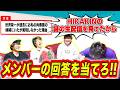 【神業】絶対に当たらないクイズでメンバーの答えを予想したら奇跡が起きた！！