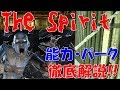 新女子大生キラー『The Spirit』を徹底解説＆おすすめパーク紹介【デッドバイデイライト】