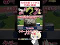 【ポケモンZA】完全放置でできる!イワーク&クチート&モグリュー色違い厳選! #ポケモン #ポケモンza #pokemon #色違い厳選 #色違い #shorts