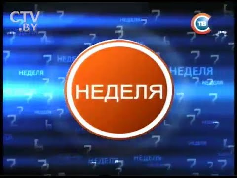 Ств неделя передача. СТВ. СТВ заставка. Кинокомпания СТВ заставка. Заставка СТВ Беларусь.