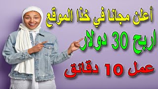 اربح من الانترنت يوميا من الاعلانات المجانية | التسويق  من العمولة 2022