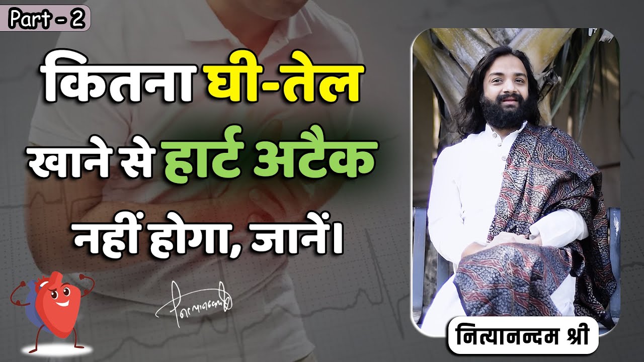 Part 2 | Best Oils for Heart Problems | Butter vs Ghee |  Nityanandam Shree