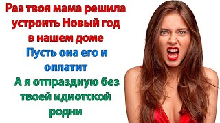 видео: Это семейная традиция! орала свекровь. Привычка сидеть у нас на шее? Обойдемся без дурацких традиций картинка: Это семейная традиция! орала свекровь. Привычка сидеть у нас на шее? Обойдемся без дурацких традиций