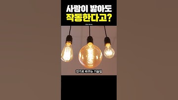 #shorts 사람이 밟아도 작동한다고?