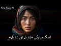 آهنگ هزارگی بند د ل نور بند د ل اجرای دلنشین و احساسی جدید