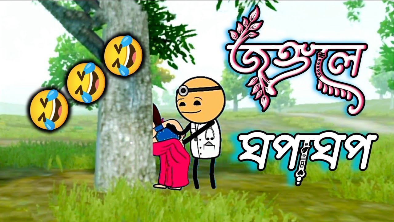 জঙ্গলে ঘপাঘপ 🤣🤣 || futo cartoon bangla || fatar video || Fatatoon 