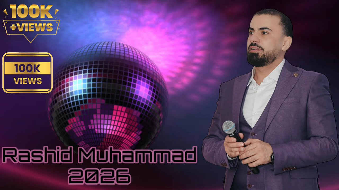 حفلة رأس السنة جديد 2026 الفنان رشيد محمد أغاني رقص عفريني حفلات عفرين أوروبا 2026