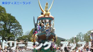 ［4K］東京ディズニーランド「ドリーミング・アップ！」 Tokyo Disneyland「Dreaming Up!」 2018 05 14