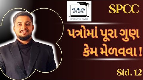 CC | U1 | Std 12 | ⏩ Fast Track Revision Series | પૂરા ગુણ કેમ મેળવવા |Dharmen Thacker | IMP💥