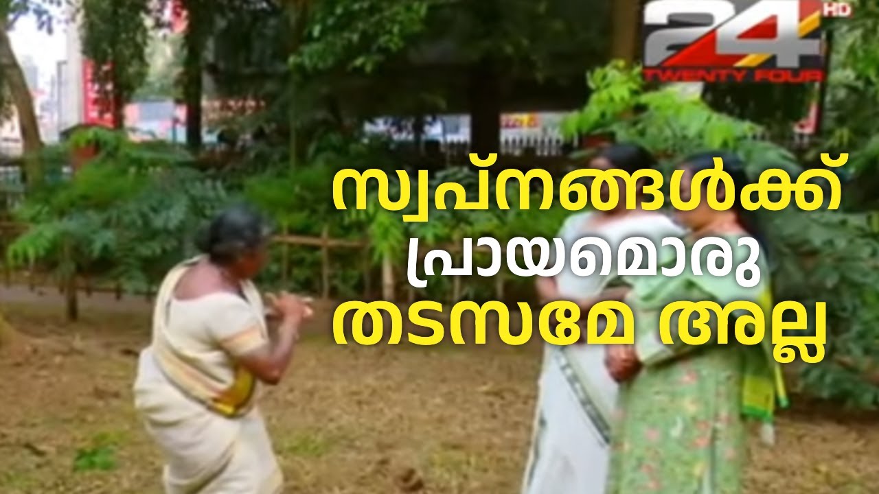 സ്വപ്നങ്ങൾക്ക് പ്രായമൊരു തടസമേ അല്ല സി കെ ഉമക്ക്. പത്താംതരം പരീക്ഷയിൽ 62 ശതമാനം മാർക്ക്