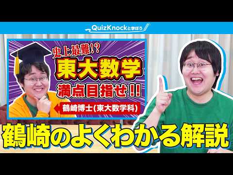【数学最難関】2026年東大第6問、解けました【鶴崎】