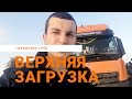 Что такое коники и для чего они нужны! Верхняя загрузка в Екатеринбурге.